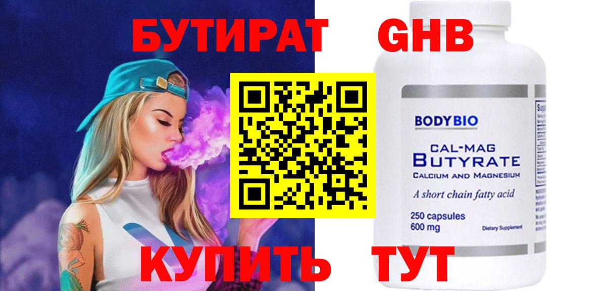 Бутират Butirat Топки