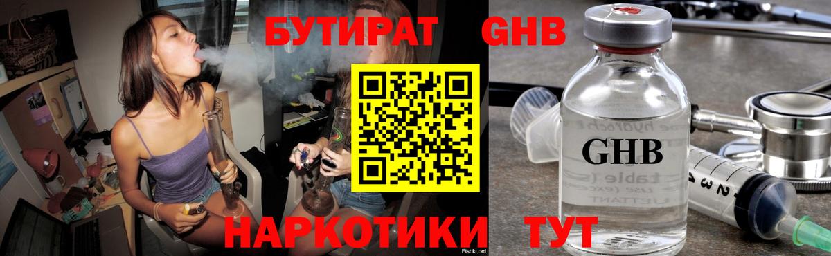 БУТИРАТ GHB  БУТИРАТ  Топки  Вход с VPN 