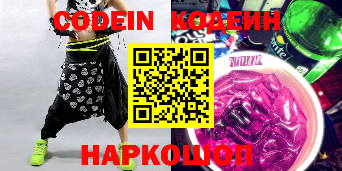 Кодеин Purple Drank Топки