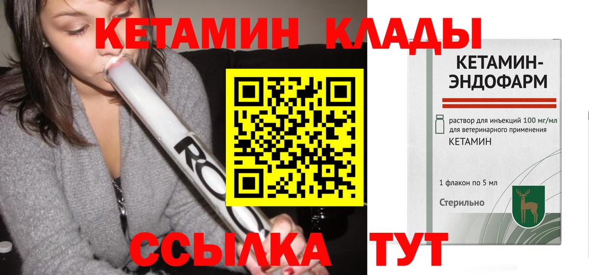 Топки  КЕТАМИН VHQ  Вход с VPN 